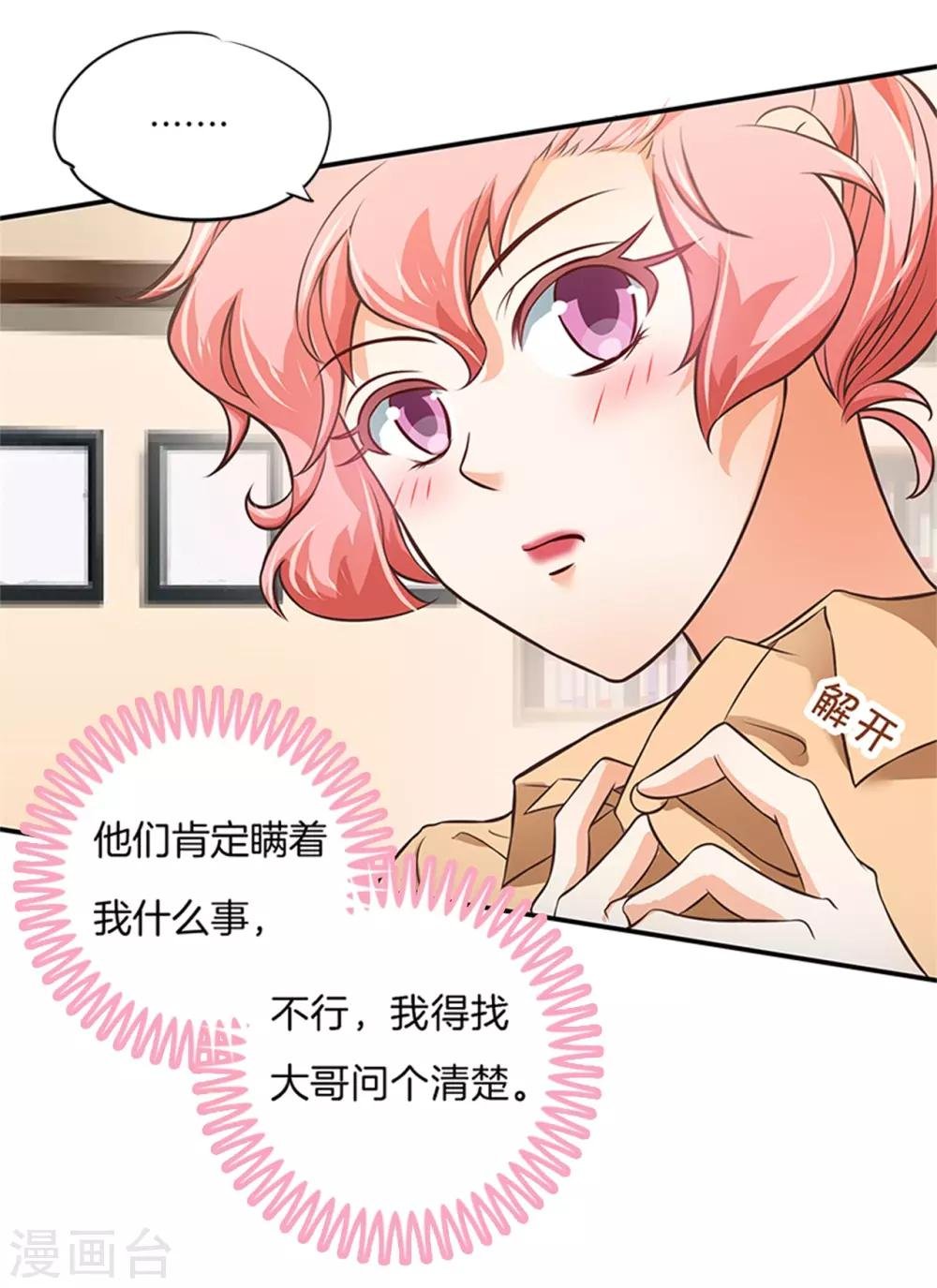 第48话 有猫腻！