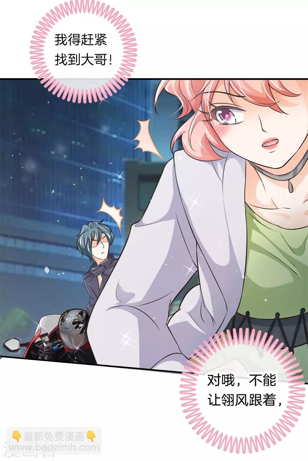第58话 她怎么来了？