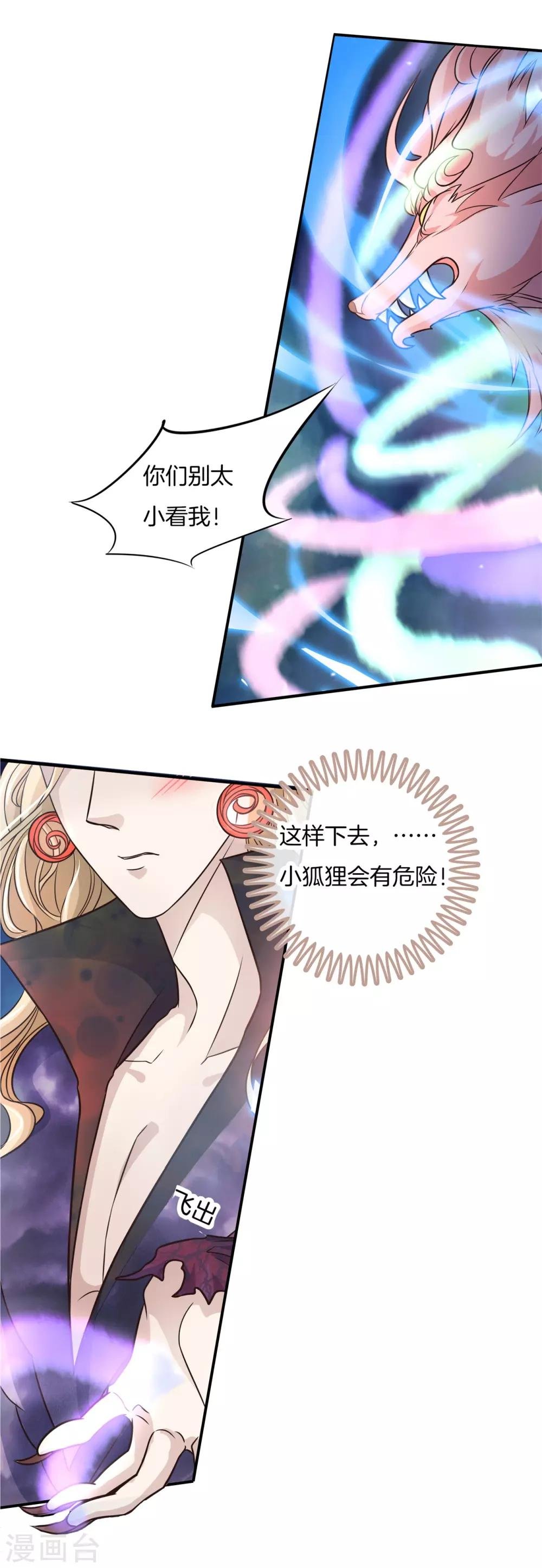 第59话 狐火封印