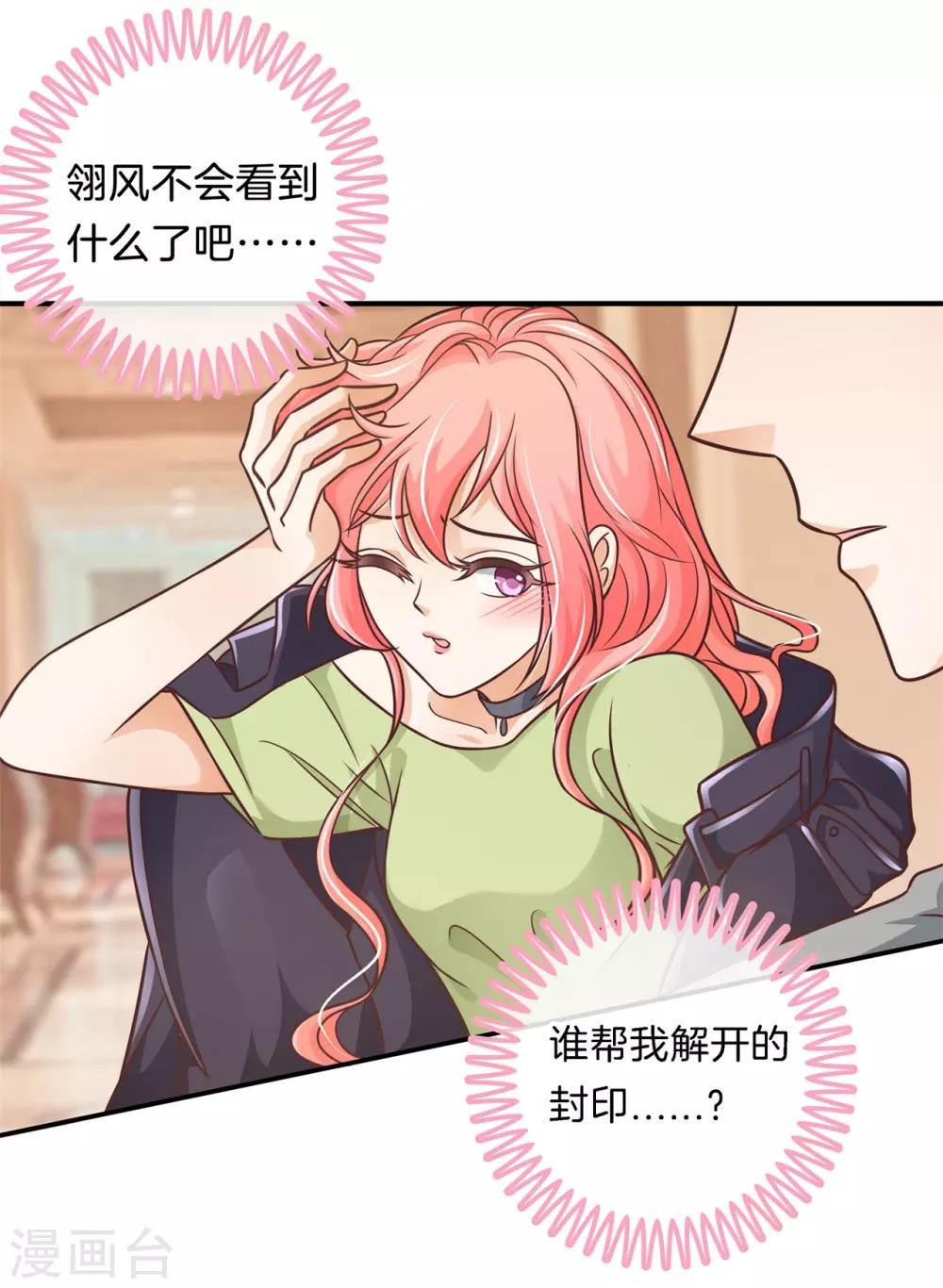 第61话 趁我昏迷时竟然