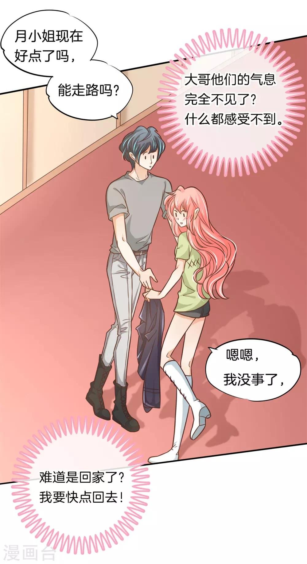 第61话 趁我昏迷时竟然