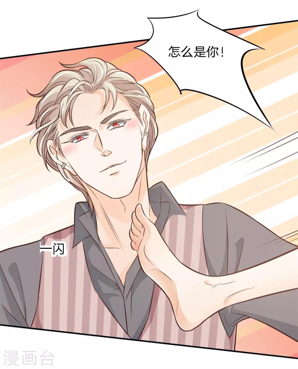 第63话 未婚妻！扑倒你？