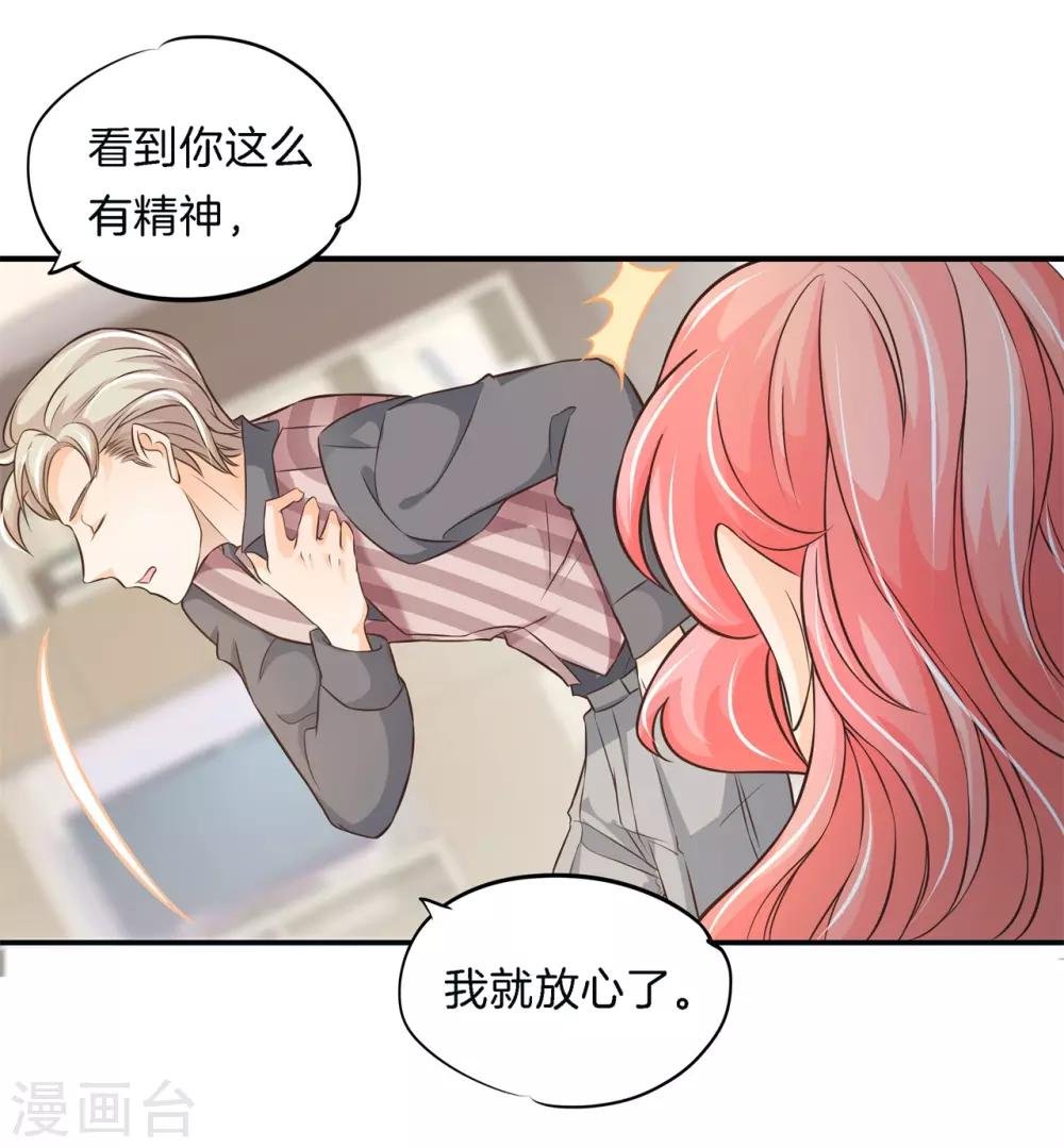 第63话 未婚妻！扑倒你？