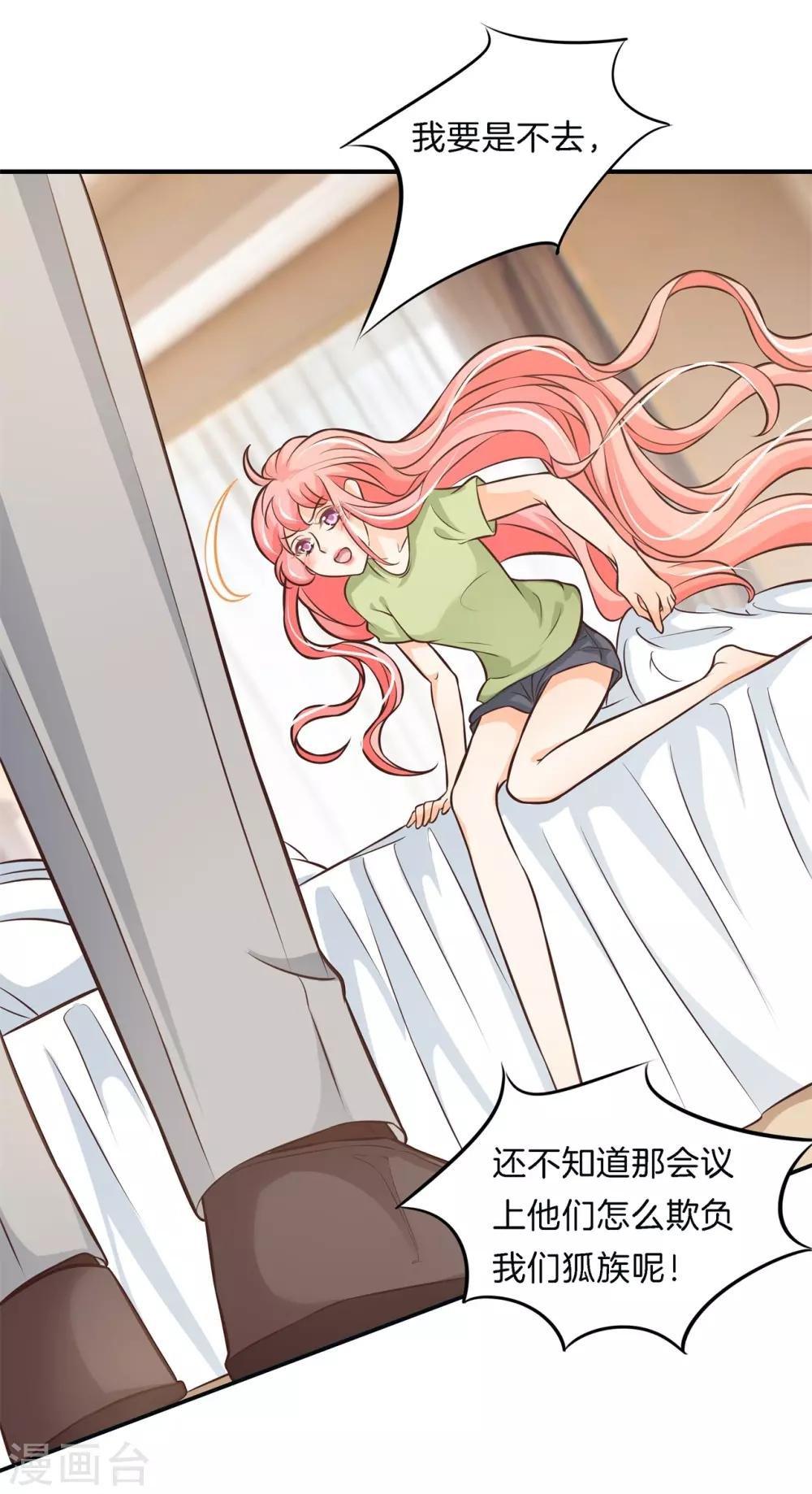 第63话 未婚妻！扑倒你？