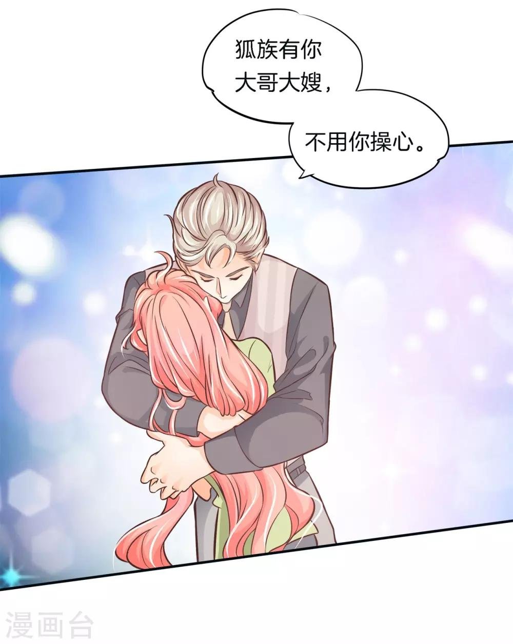 第63话 未婚妻！扑倒你？