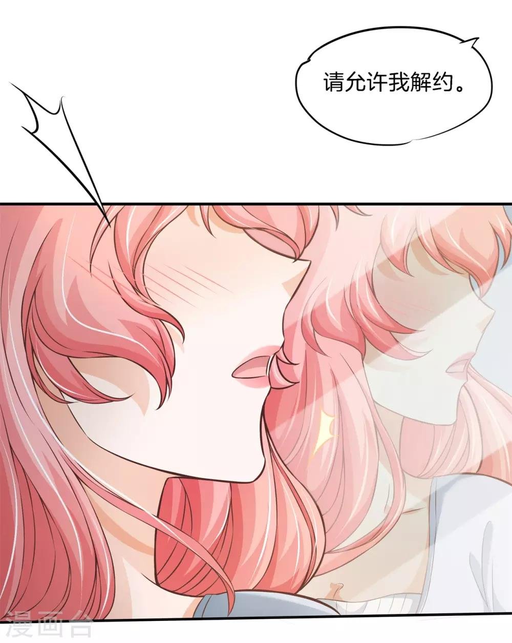 第70话 亲完就翻脸的男神？