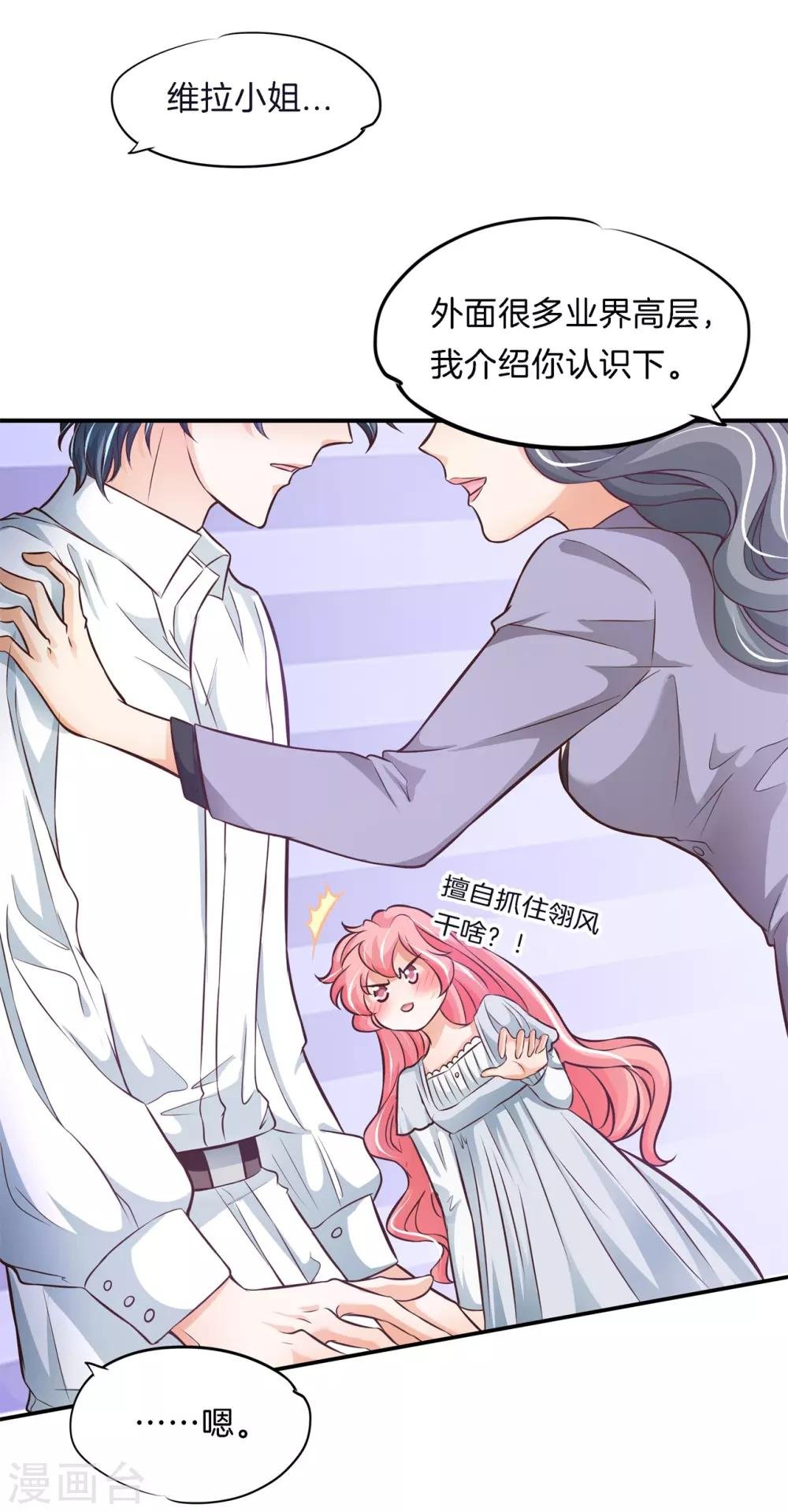 第70话 亲完就翻脸的男神？