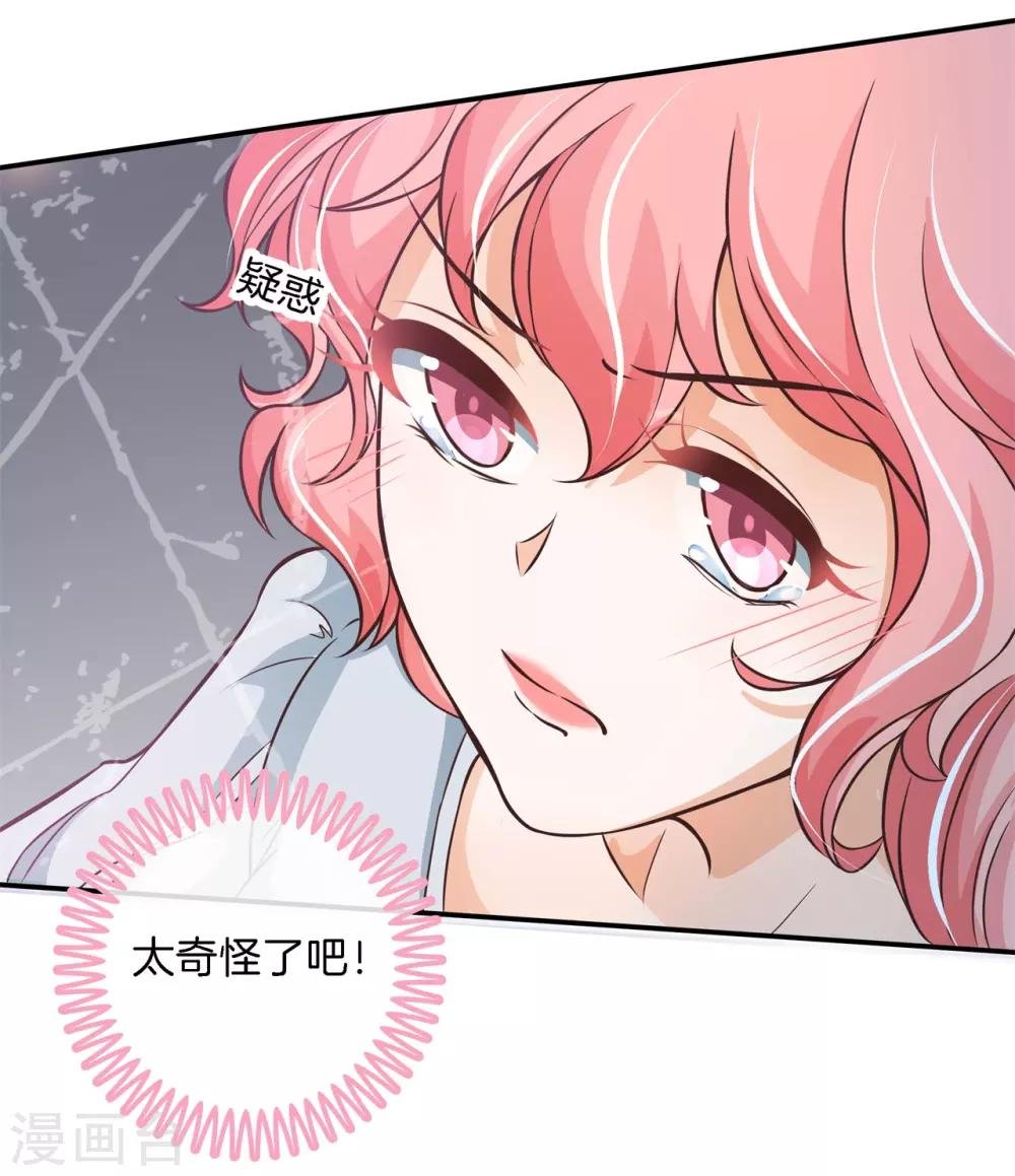 第70话 亲完就翻脸的男神？