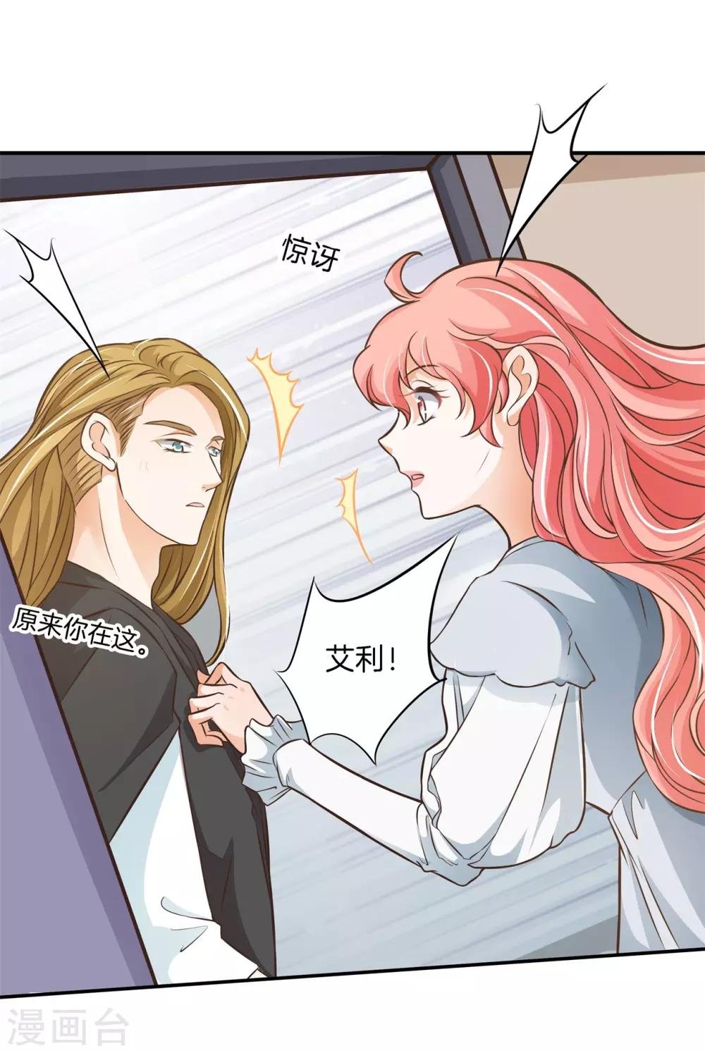 第70话 亲完就翻脸的男神？
