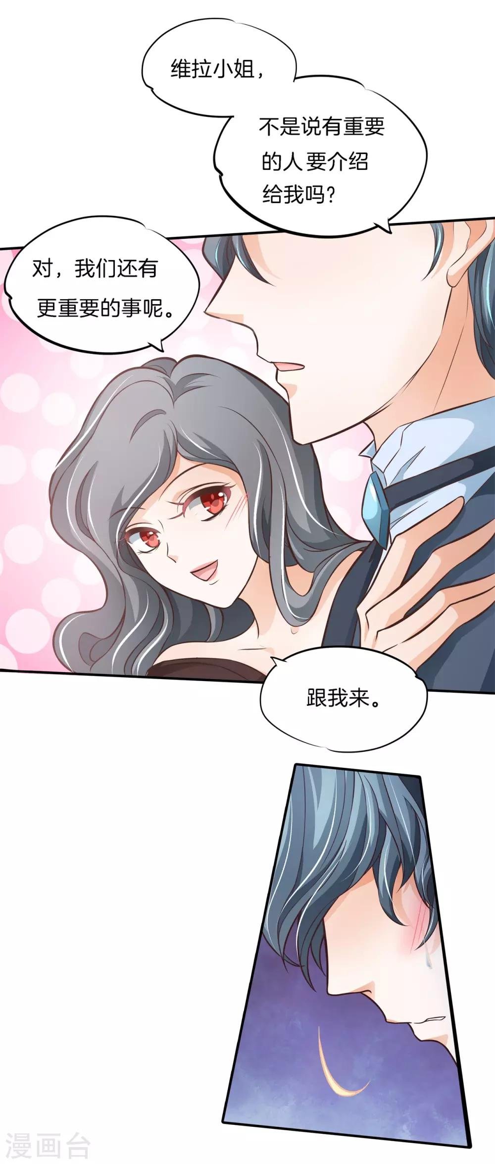 第72话 扑倒我的男人