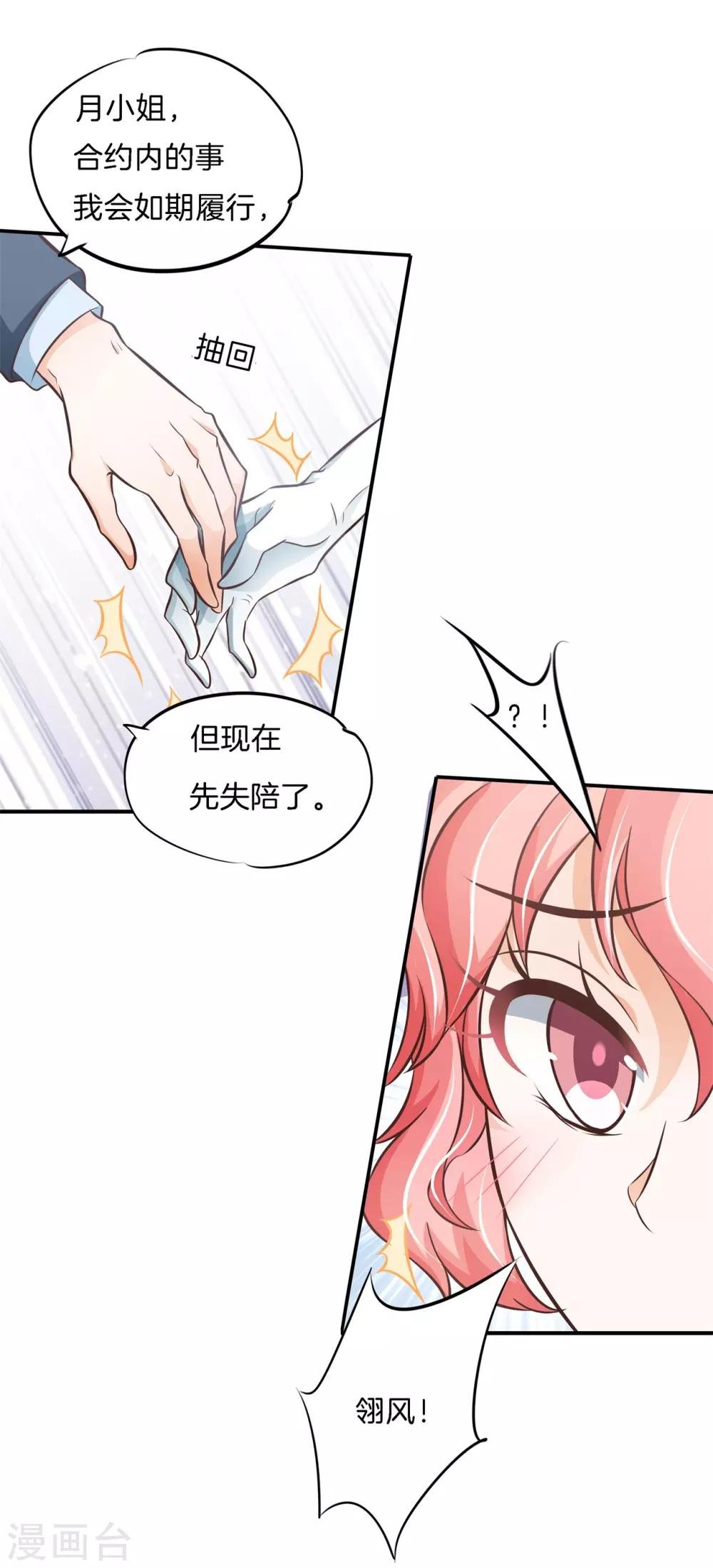 第72话 扑倒我的男人