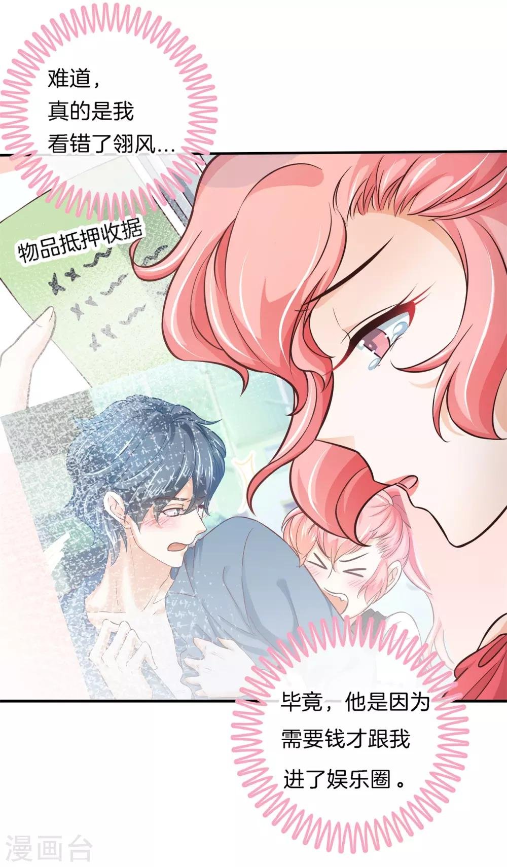 第72话 扑倒我的男人