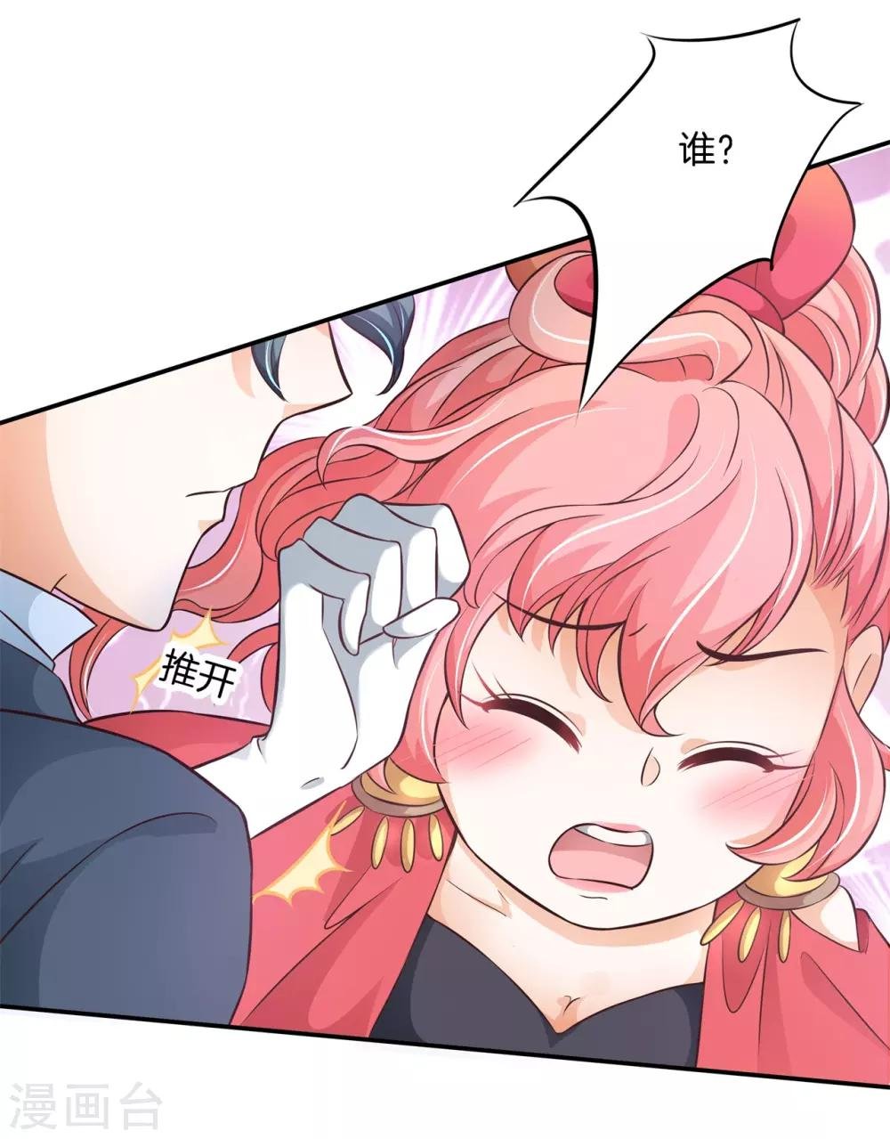 第74话 居然对我做了那种事