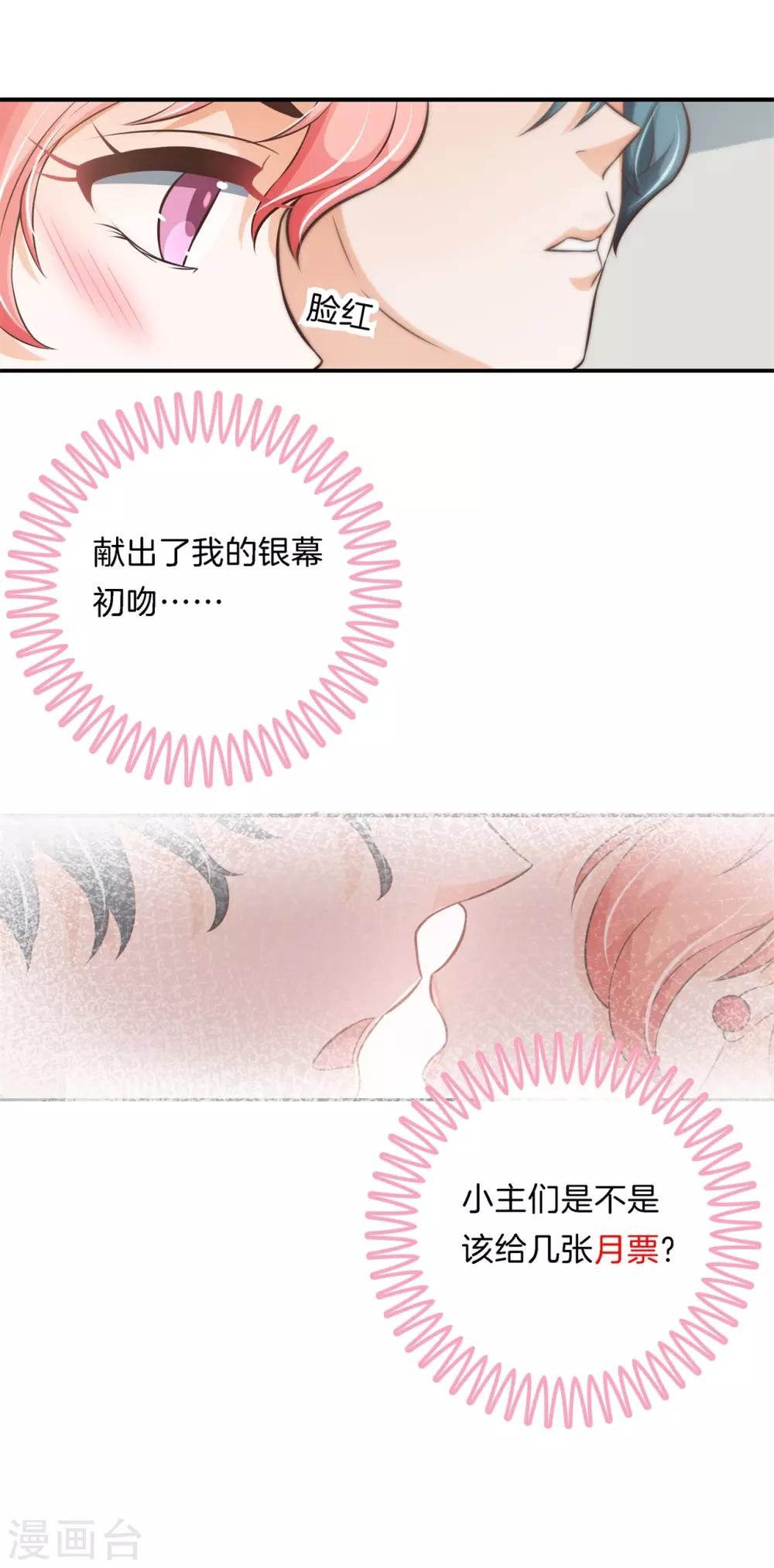 第74话 居然对我做了那种事
