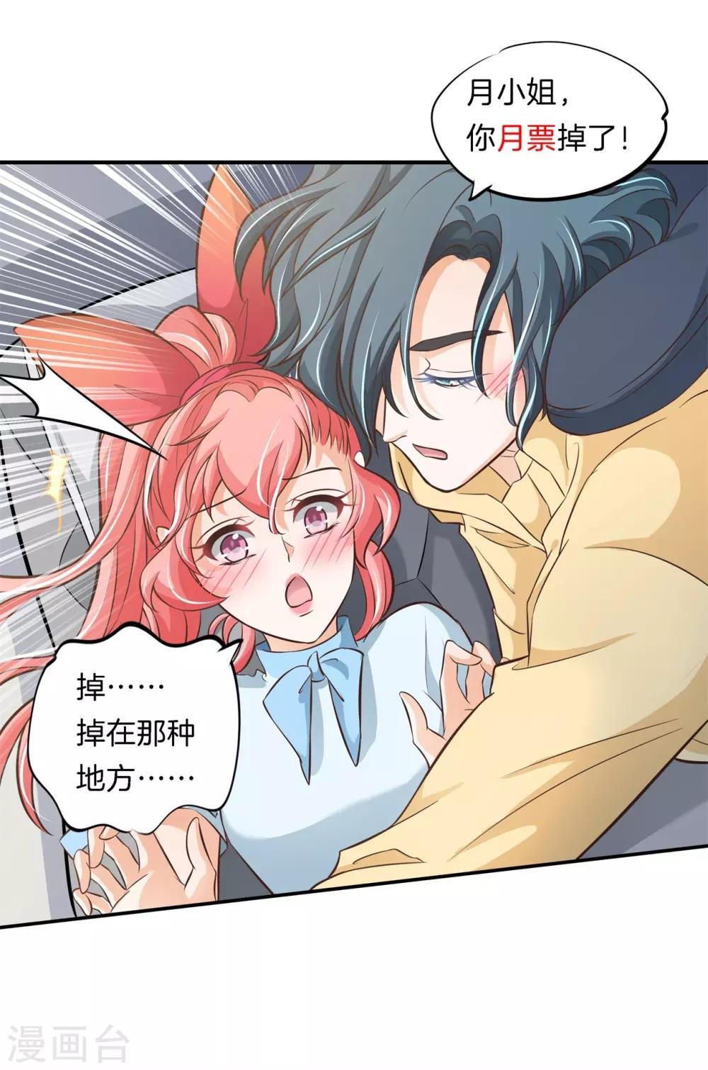 第75话 这暧昧的气氛！
