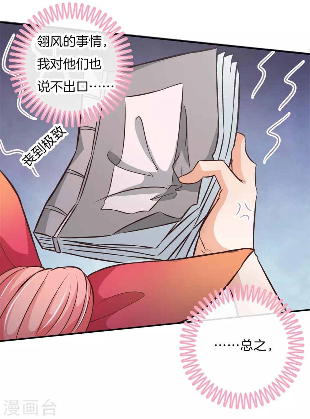 第77话 未婚夫的建议
