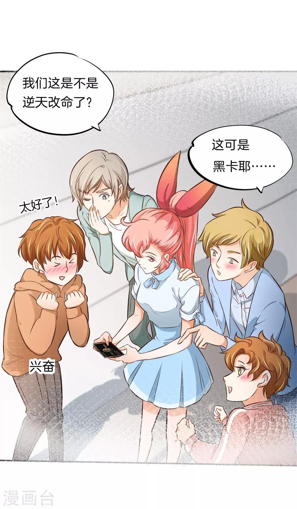第79话 一卡在手，天下我有