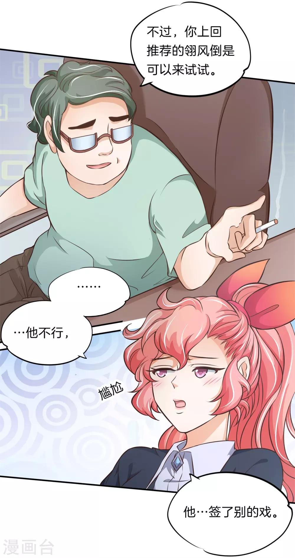 第81话 挫折而已，我才不怕