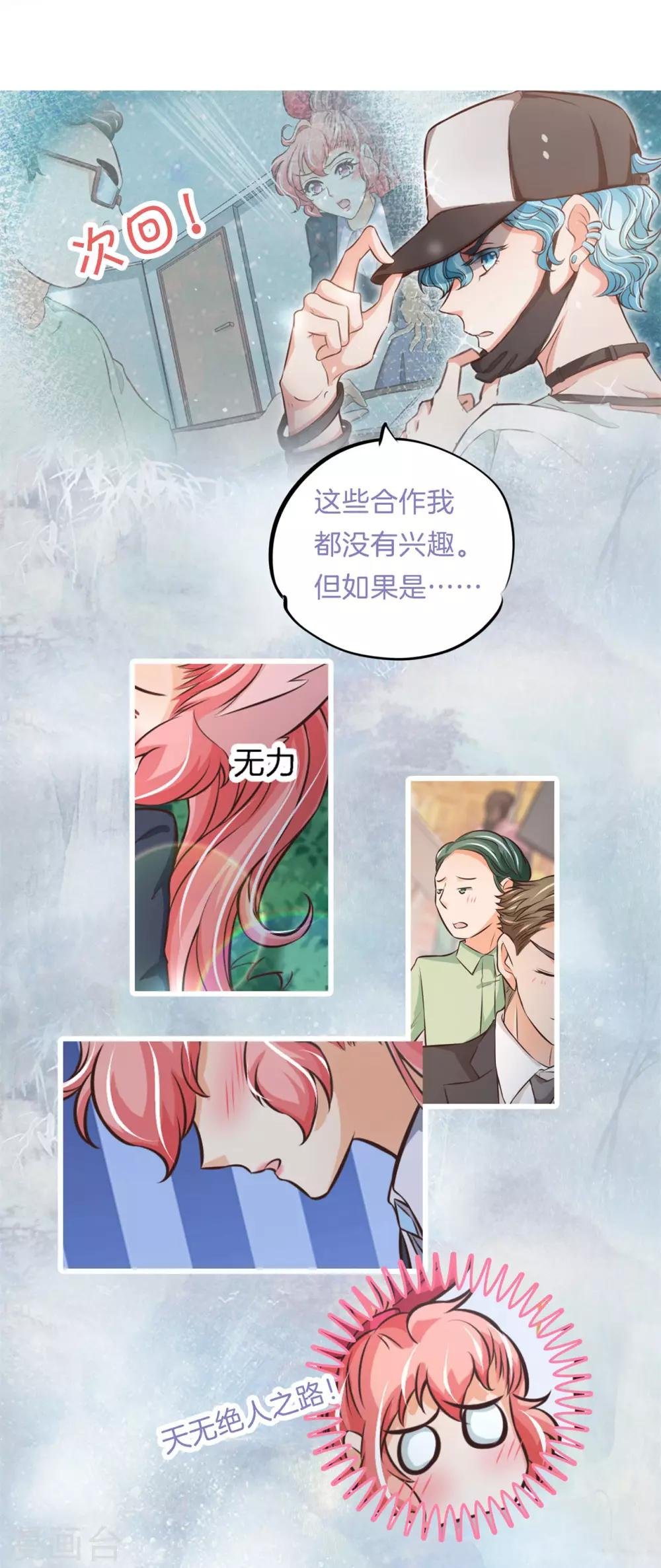 第81话 挫折而已，我才不怕