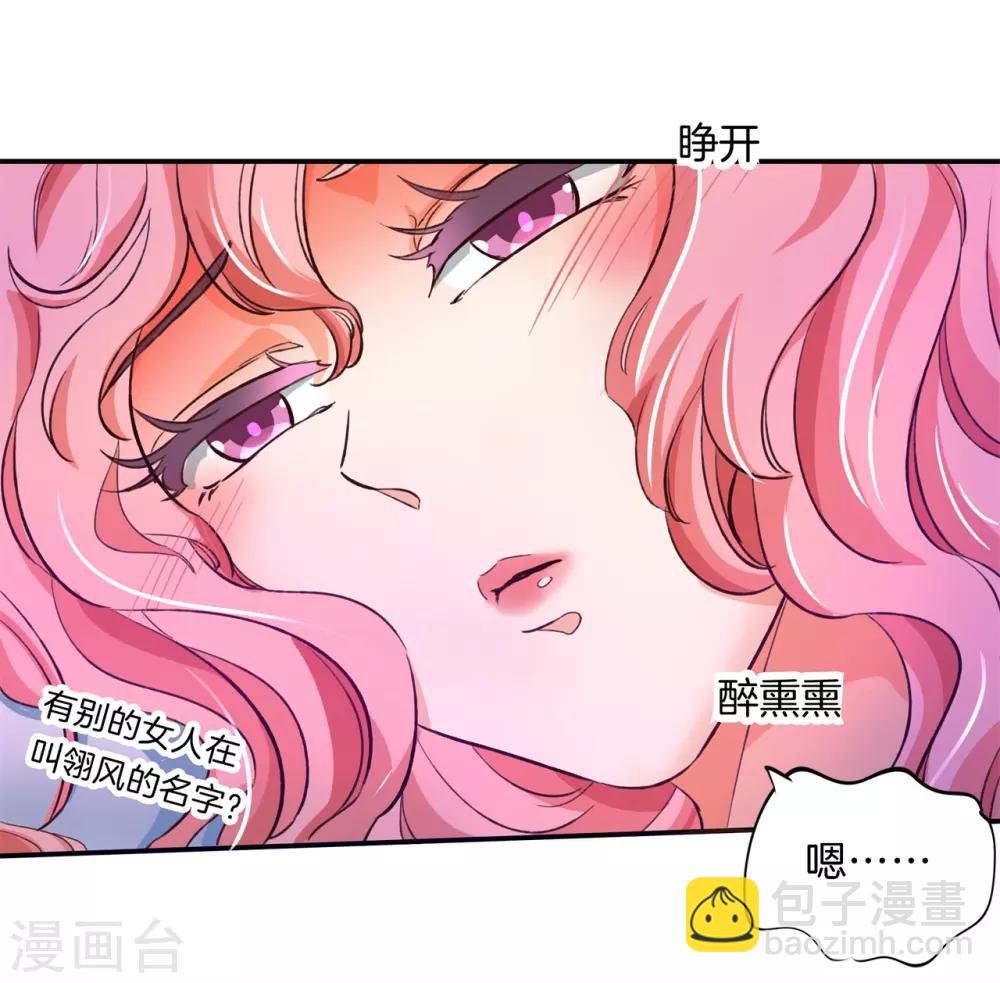 第86话 眼前人就是心上人