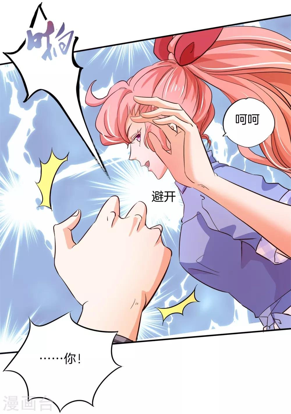 第88话 我才是她的雷霆救兵