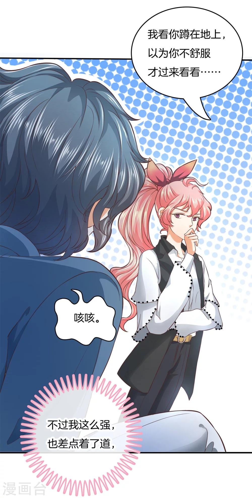 第9话 你就是我要的人！