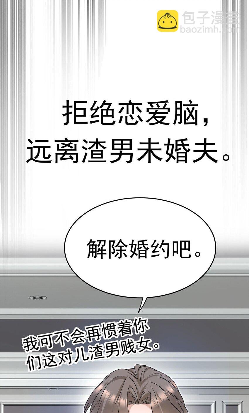 序章 不想听从命运的摆弄