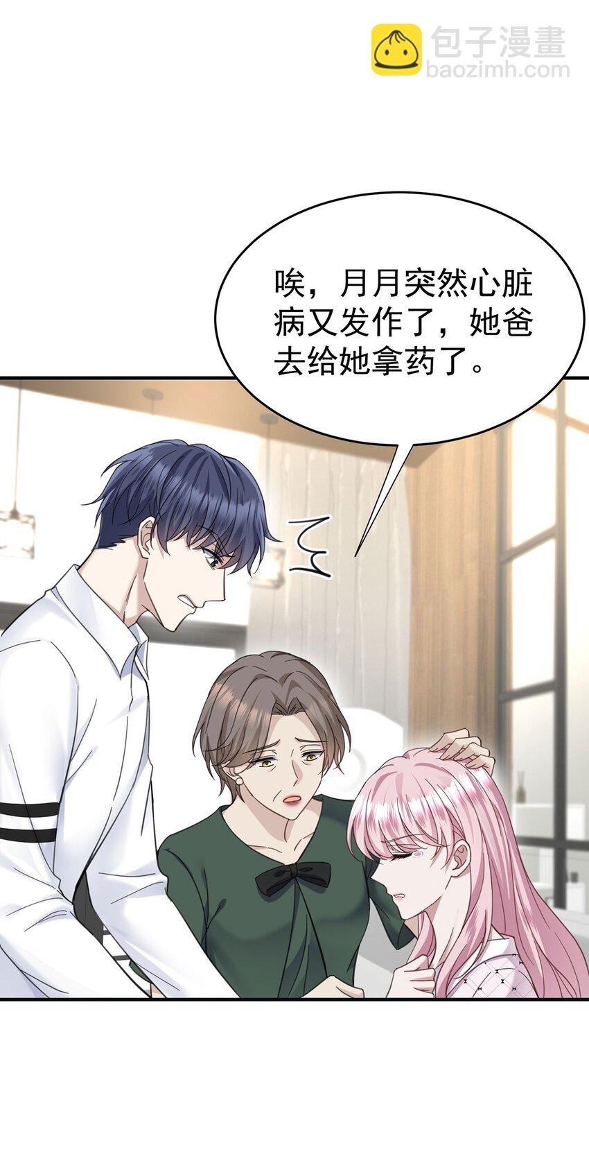 第11话 渣男来访
