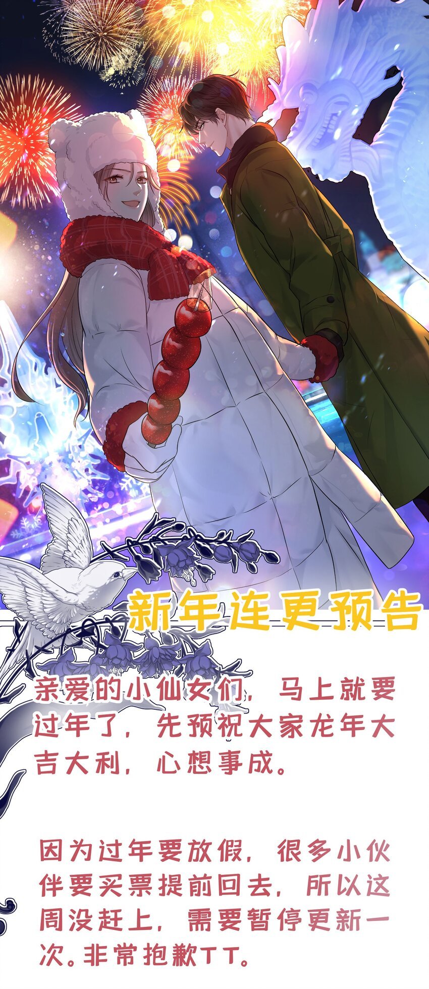 第16话 新年好！！！