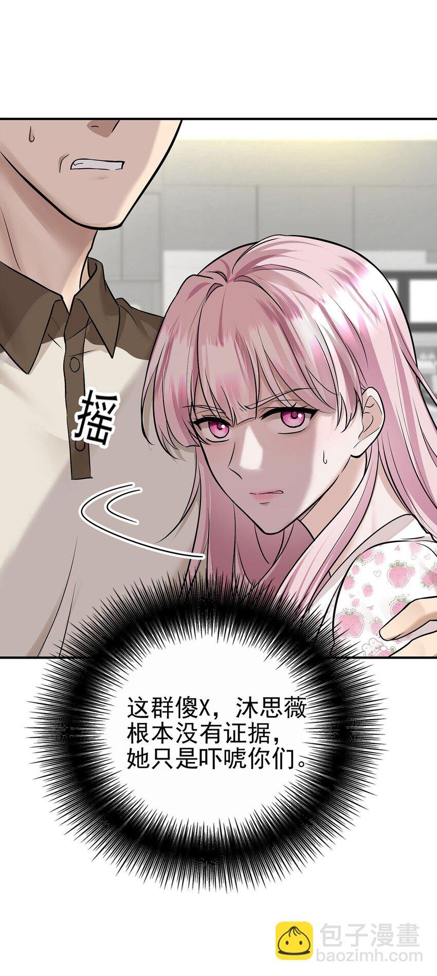 第21话 蹊跷的车祸