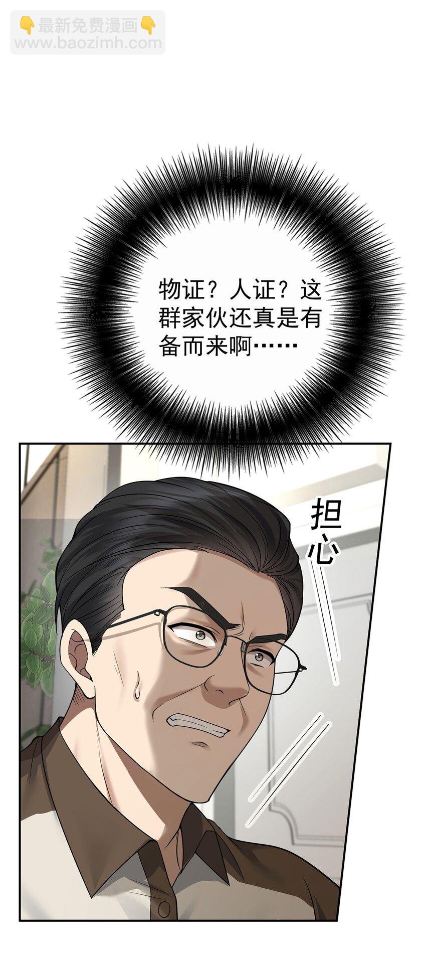 第21话 蹊跷的车祸
