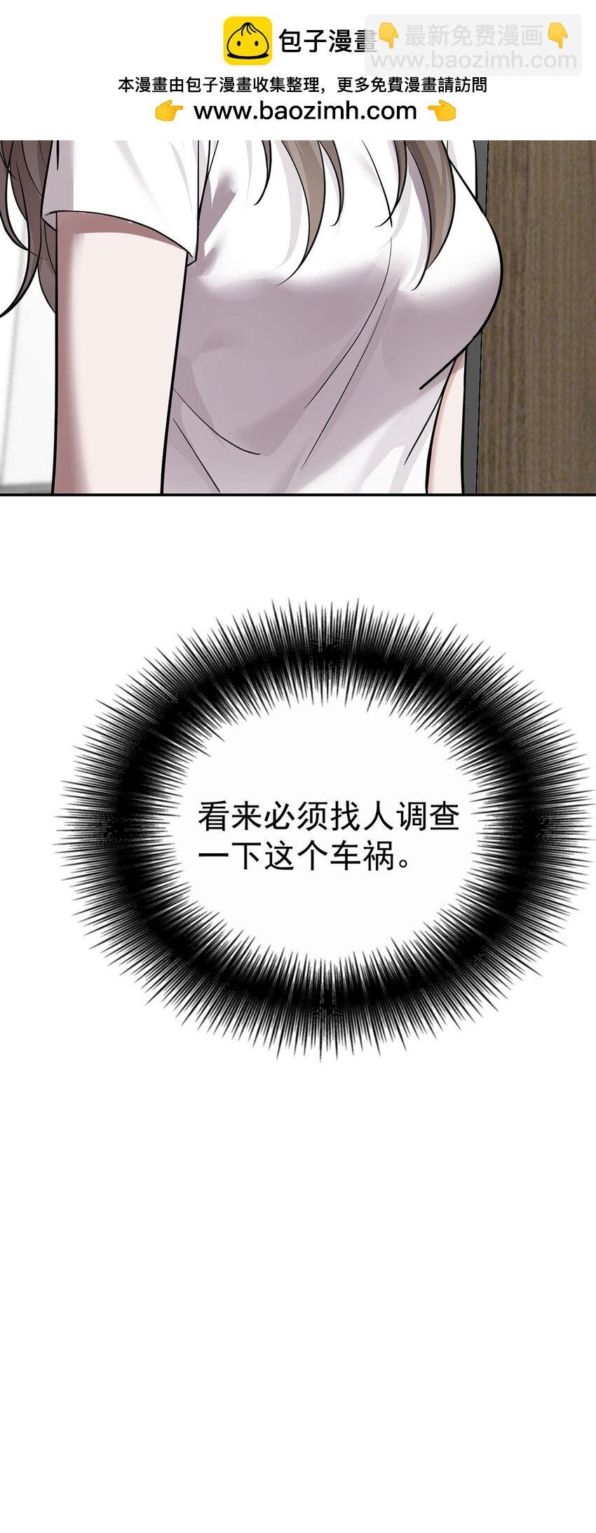 第21话 蹊跷的车祸