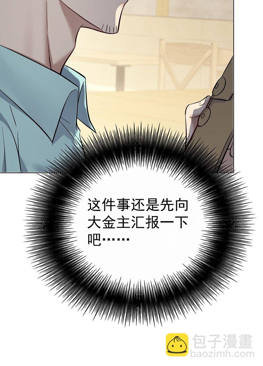 第22话 自欺欺人的大金主