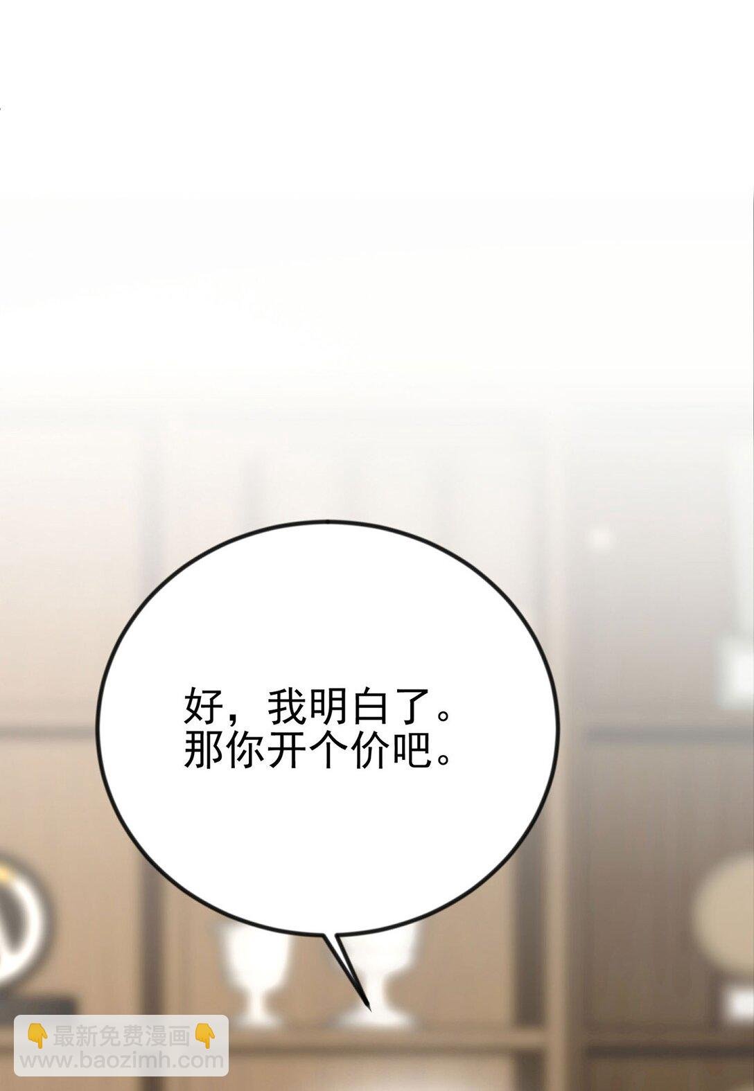 第28话 出个价钱吧