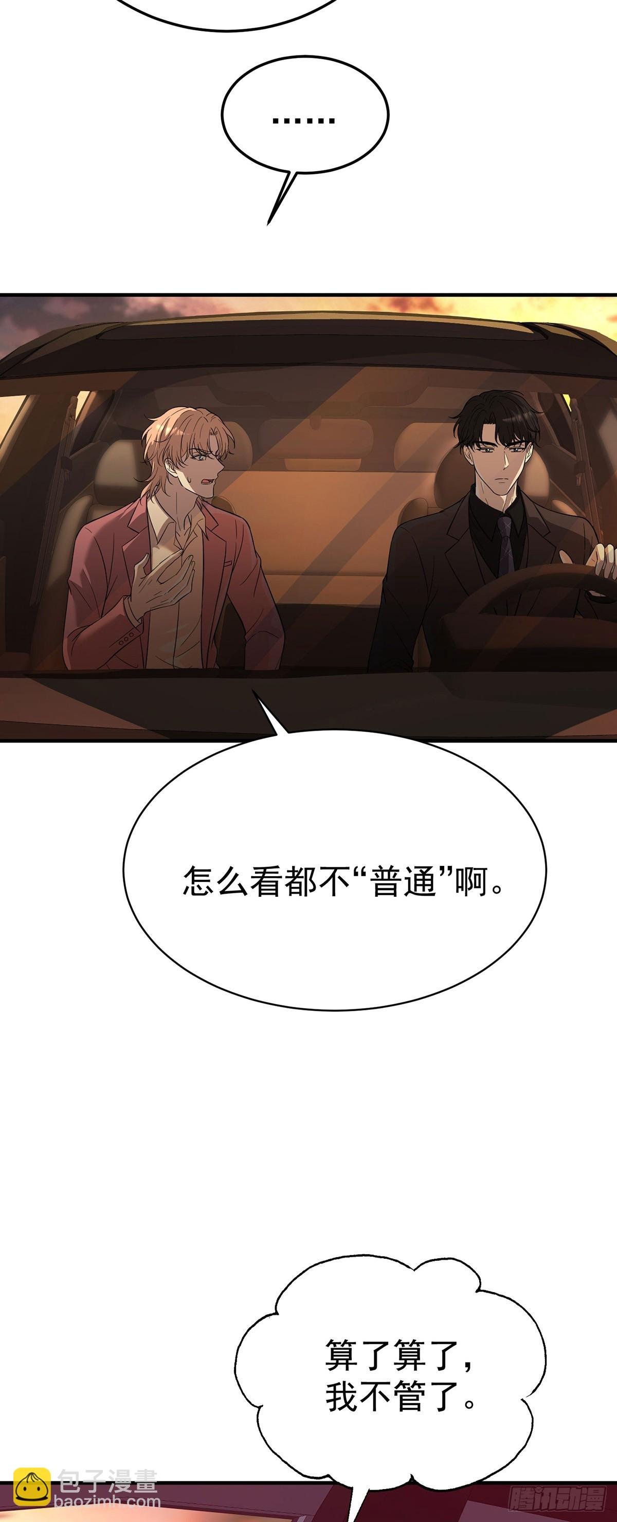第35话 恋爱的酸臭味