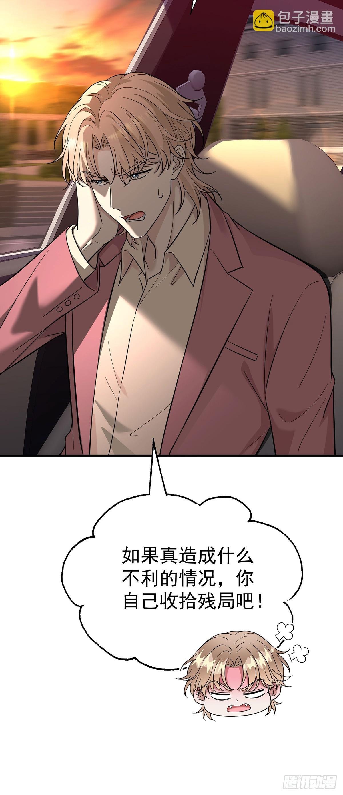 第35话 恋爱的酸臭味