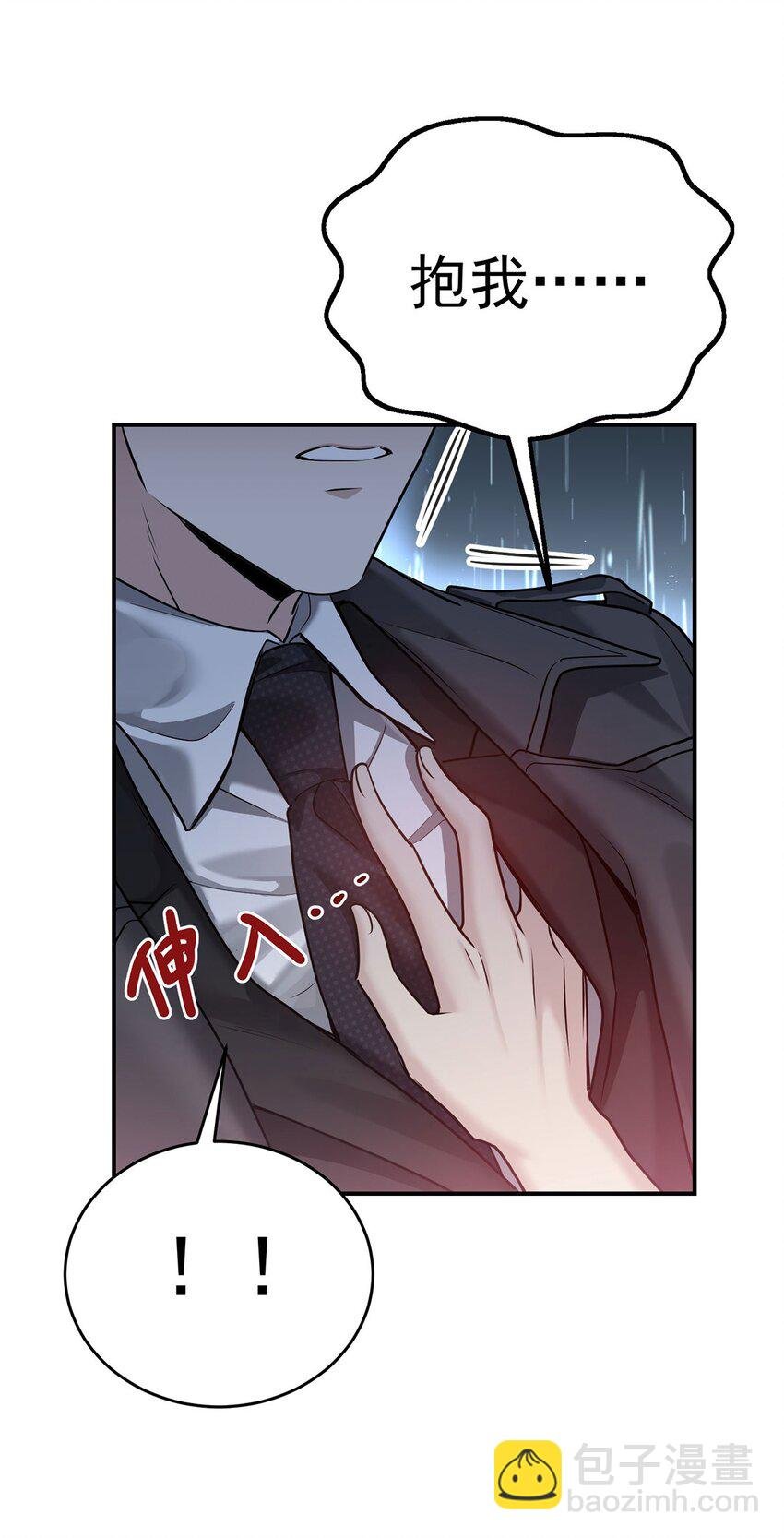 第3话 抱我