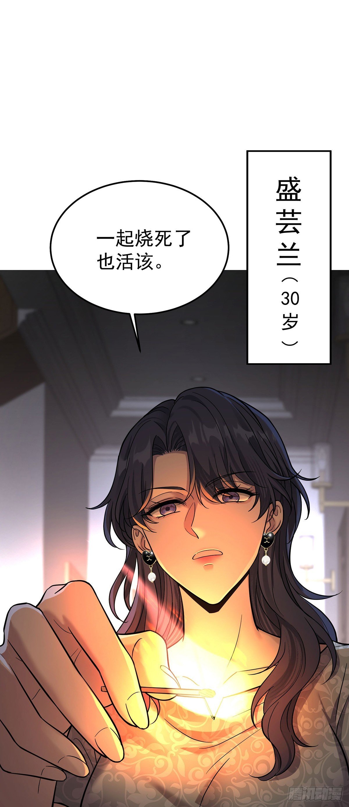 第51话 纵火