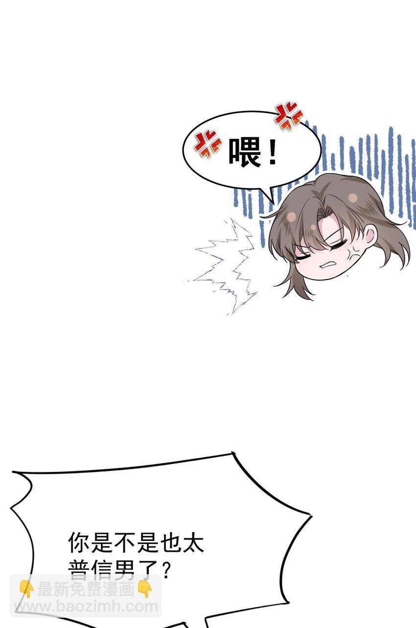 第5话 普信男一枚