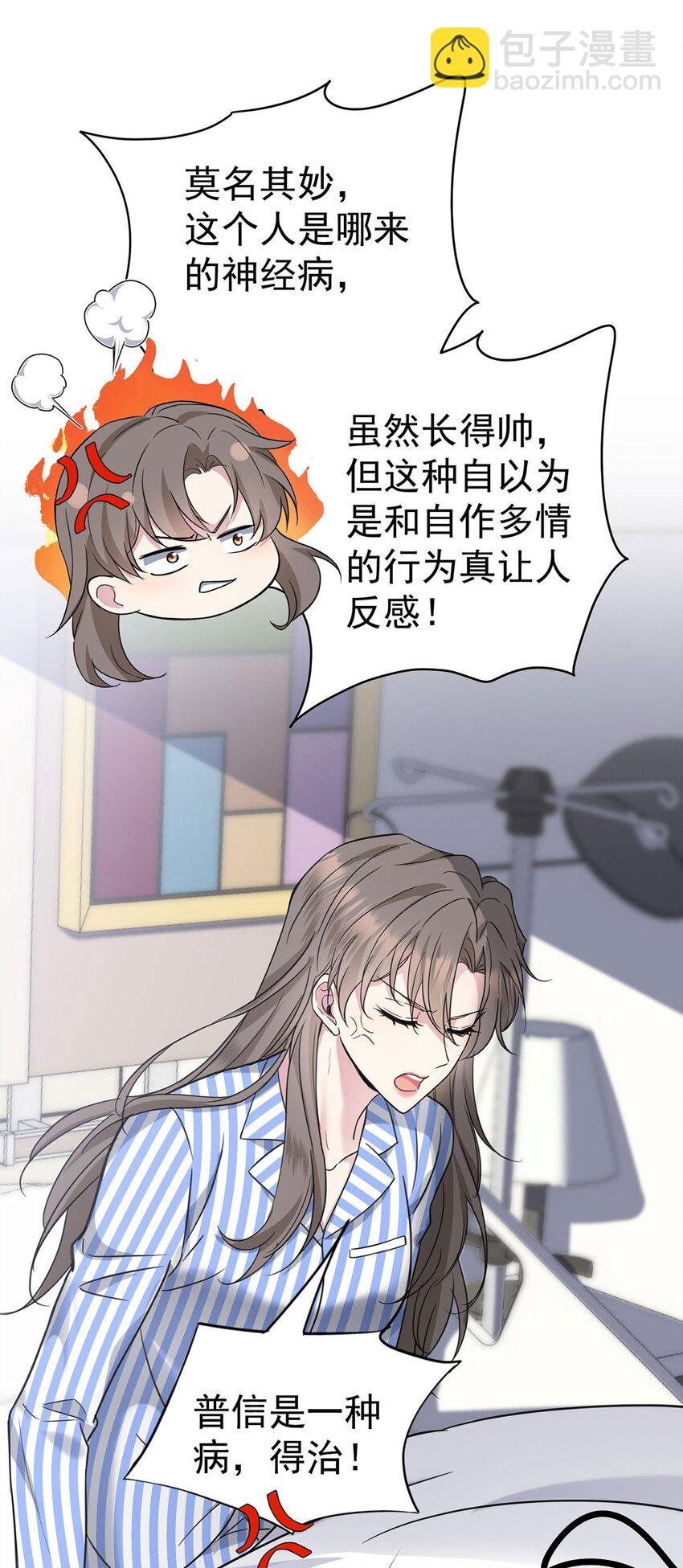 第5话 普信男一枚