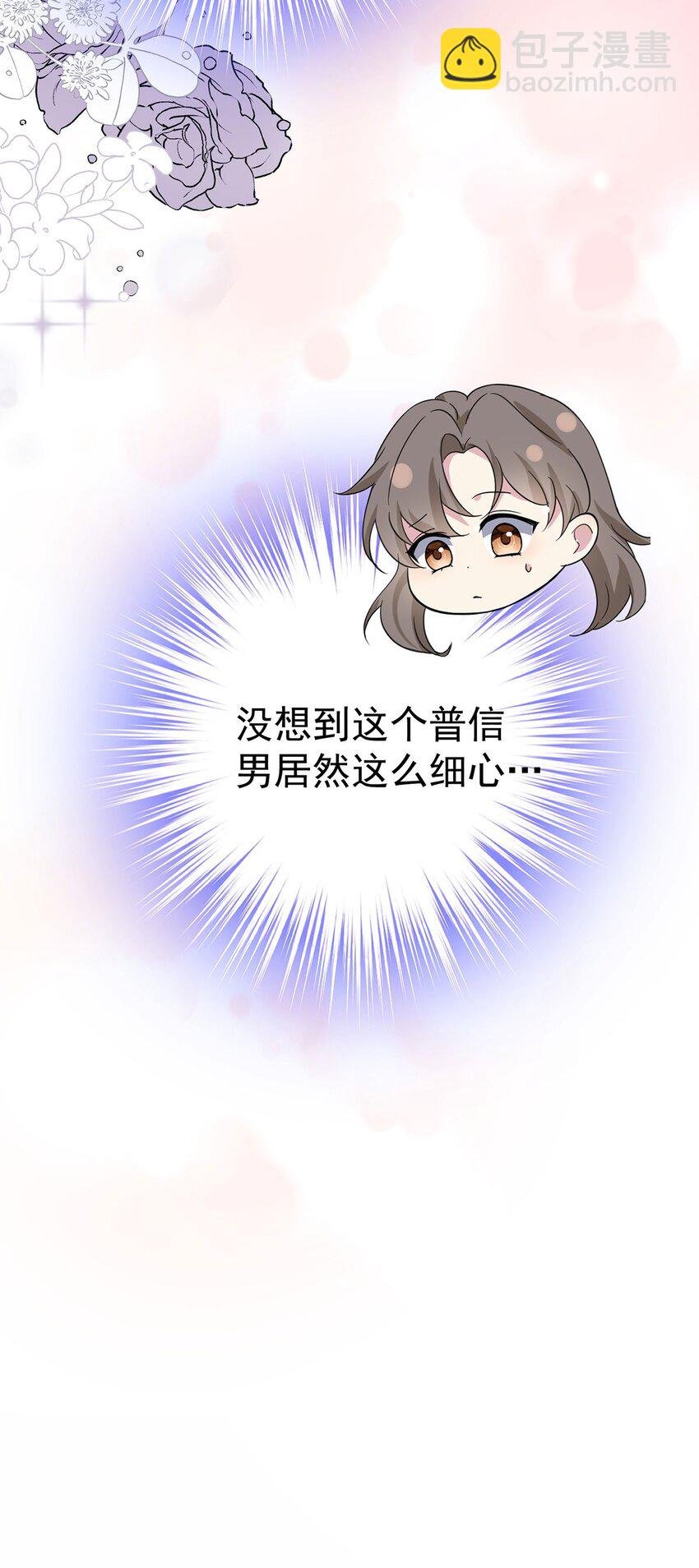 第5话 普信男一枚