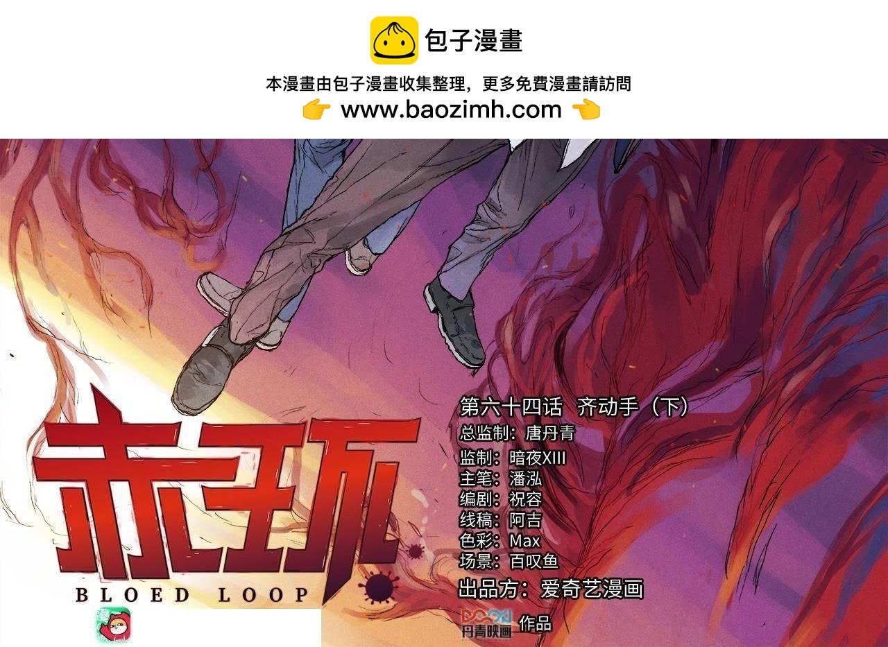 第64话 齐动手（下）