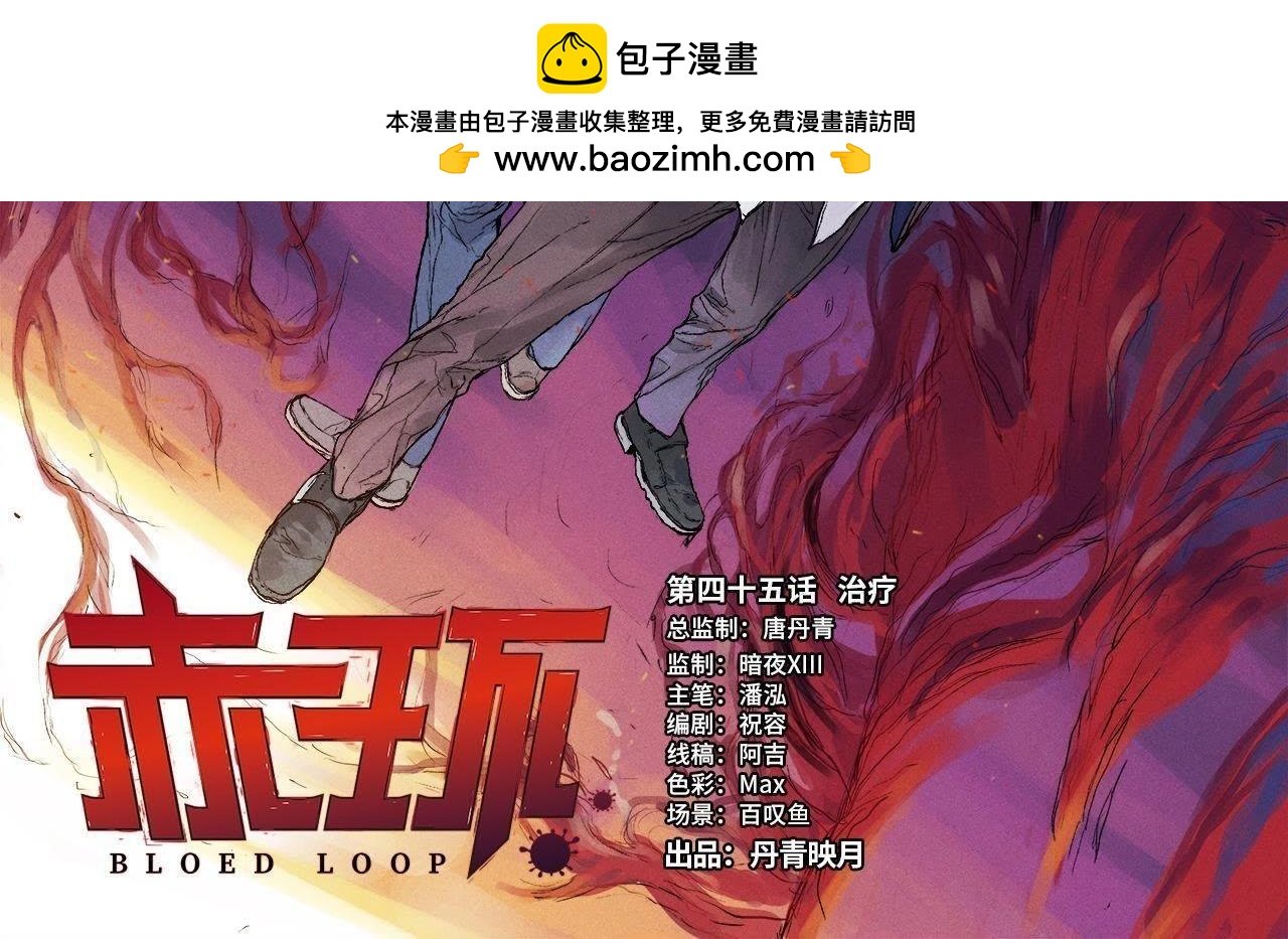 第45话 治疗（下）