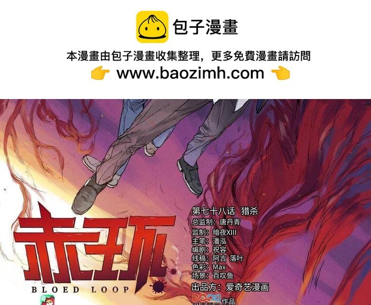第78话 猎杀