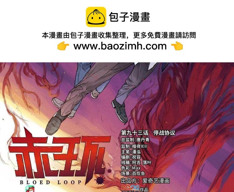 第93话 停战协议