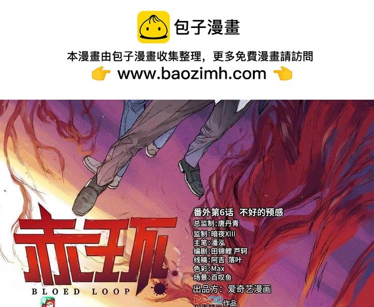 番外第6话 不好的预感
