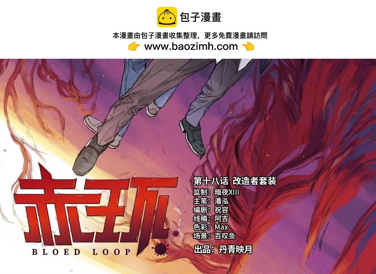 第18话 改造者套装