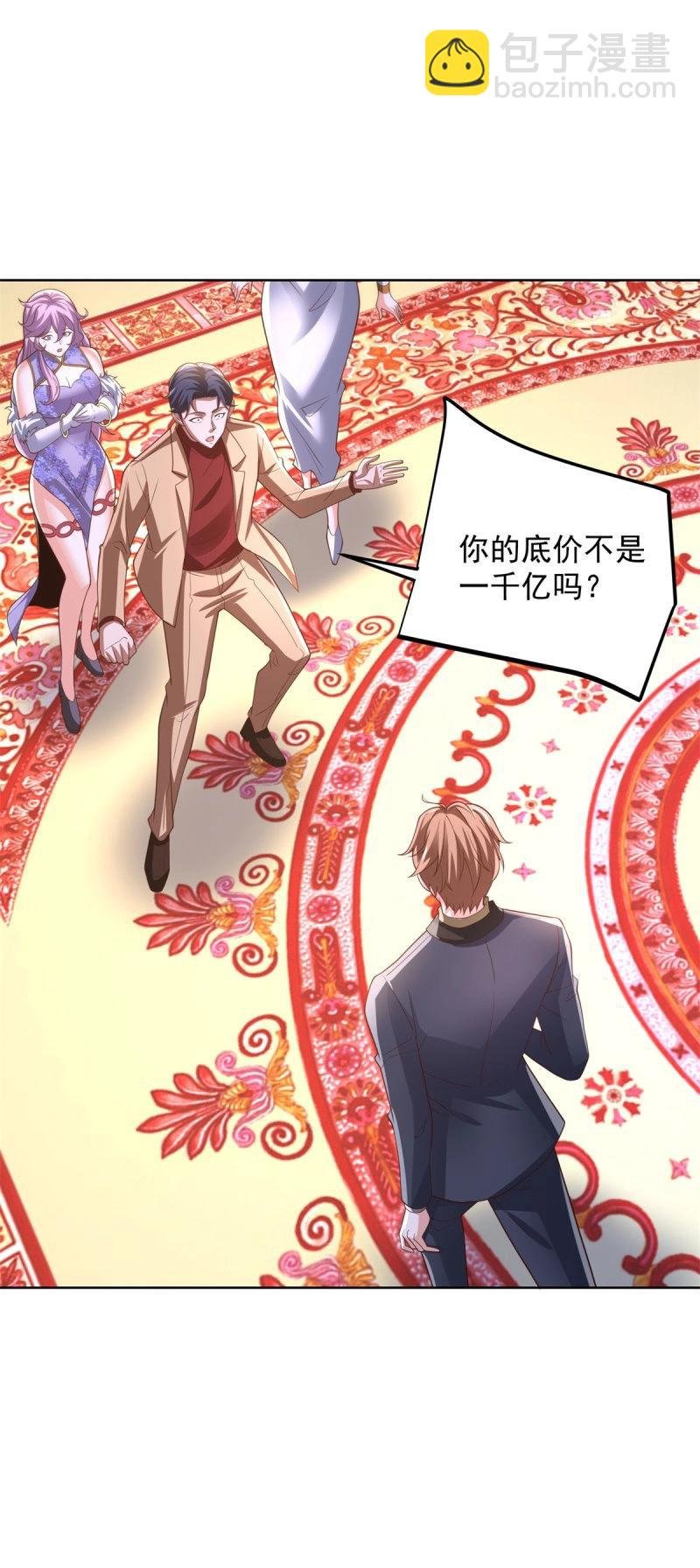 第101话 第100话 底价