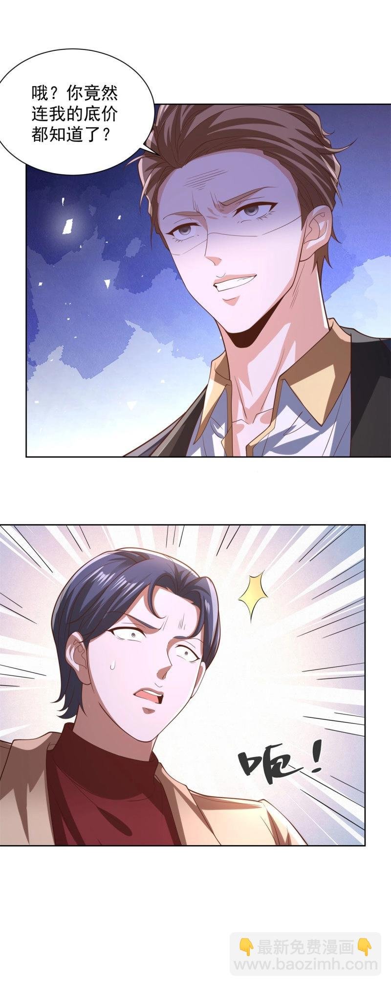 第101话 第100话 底价