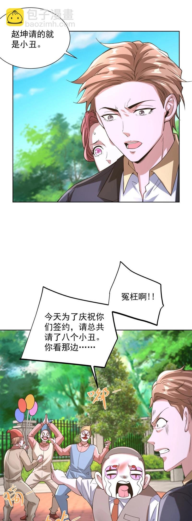 第104话 第103话 她竟然为我挡刀